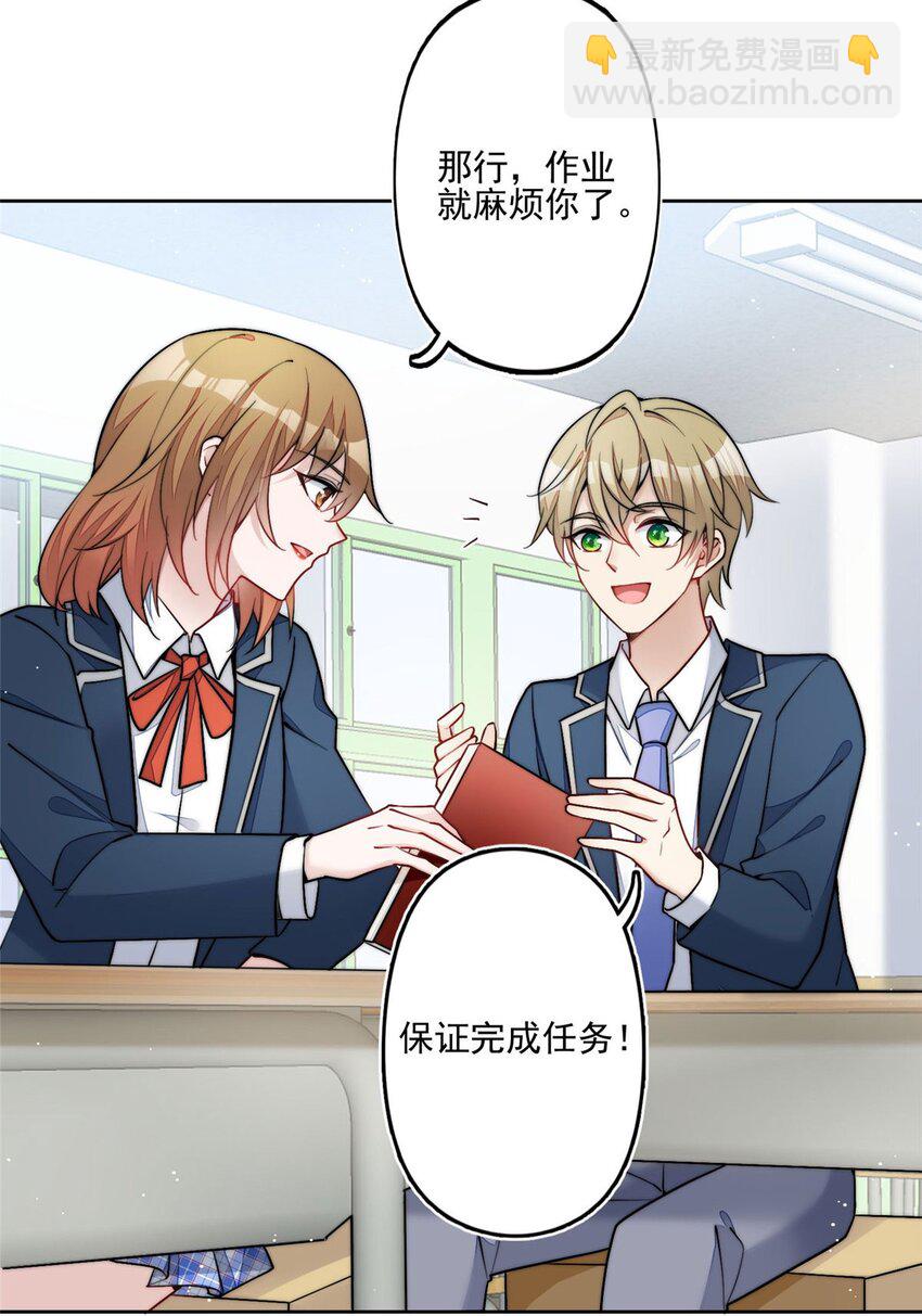 29 我只是想跟你做好哥们！-第29话