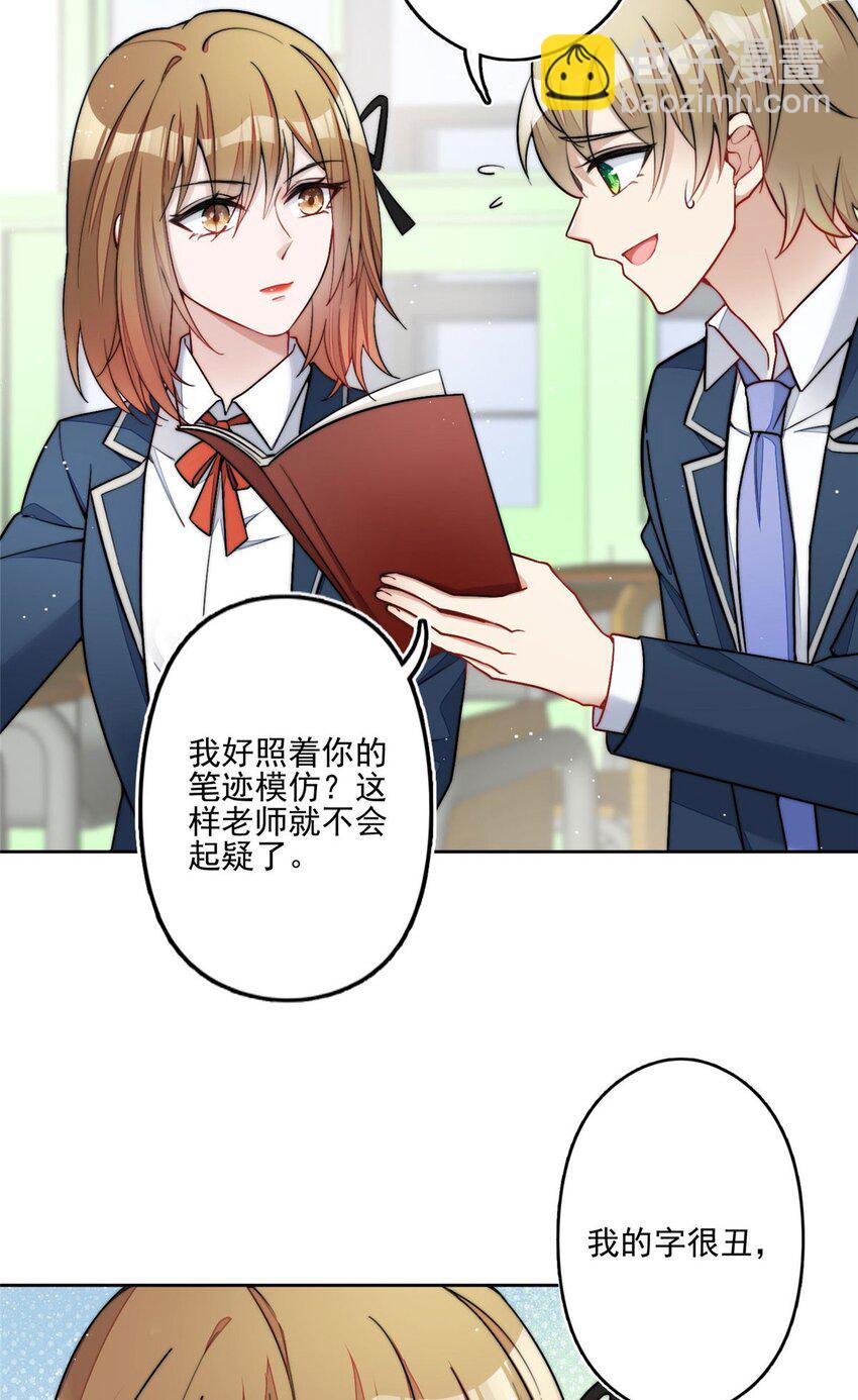 29 我只是想跟你做好哥们！-第29话