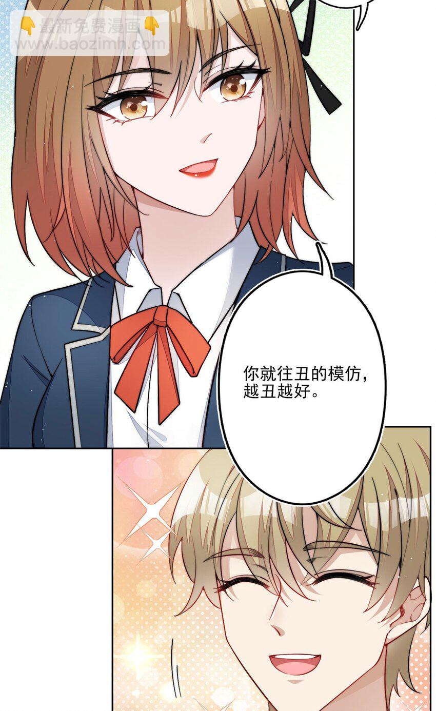 29 我只是想跟你做好哥们！-第29话