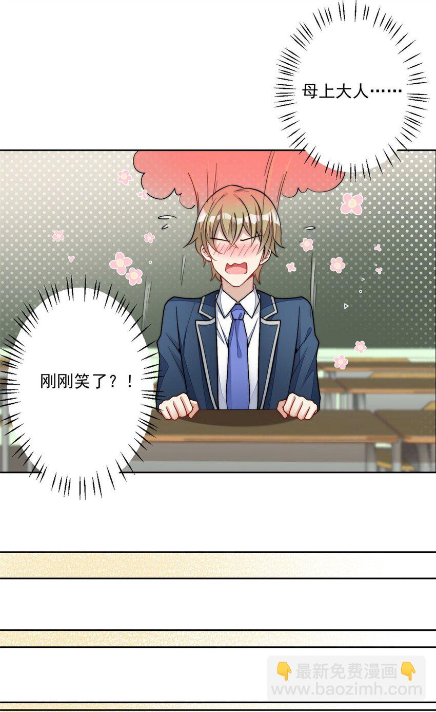 29 我只是想跟你做好哥们！-第29话