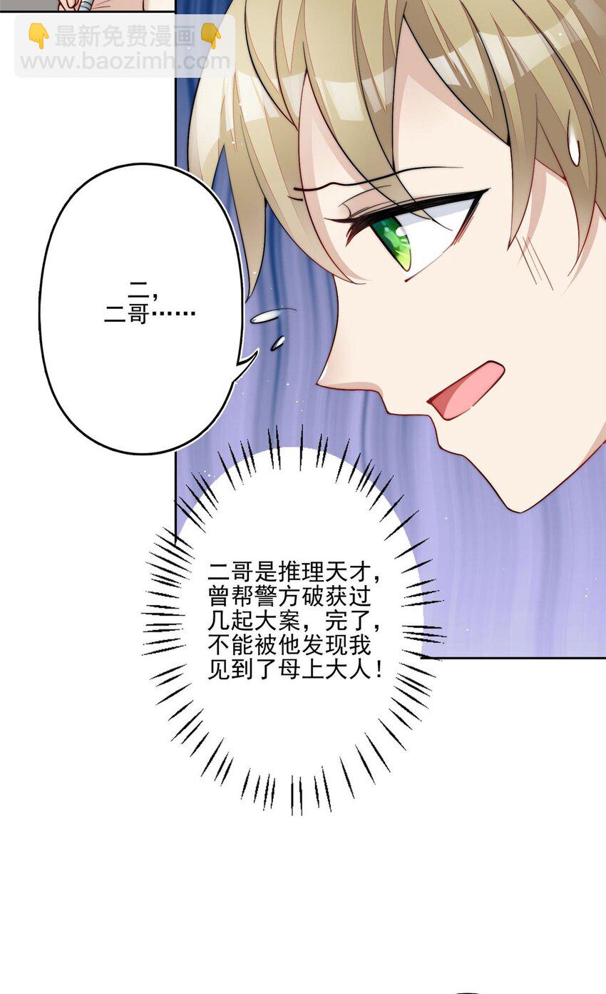 29 我只是想跟你做好哥们！-第29话