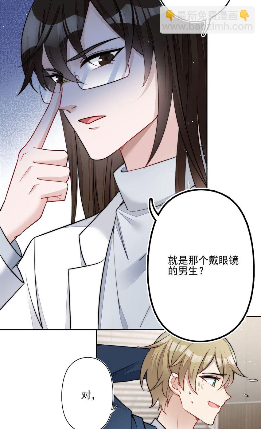 29 我只是想跟你做好哥们！-第29话