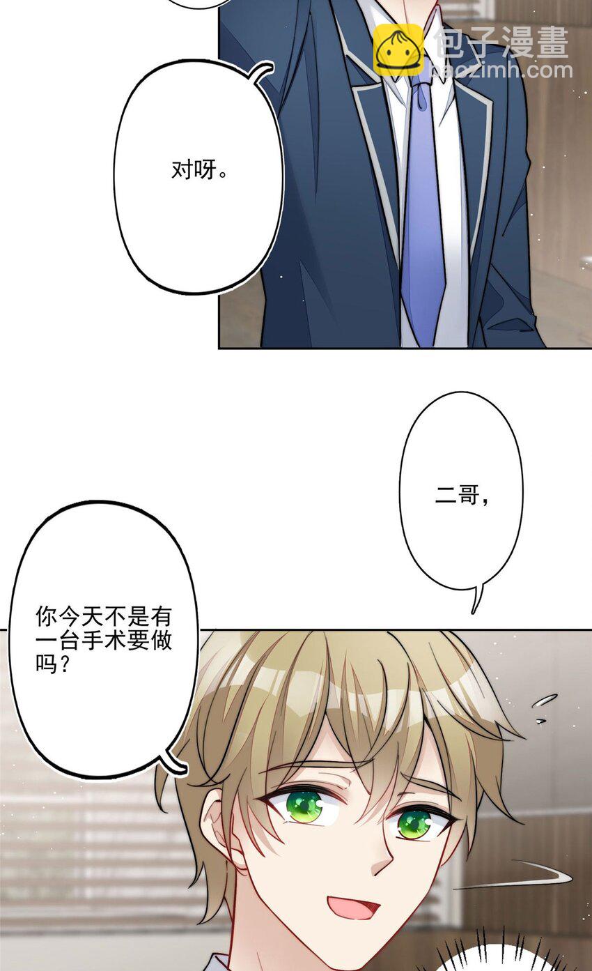 29 我只是想跟你做好哥们！-第29话