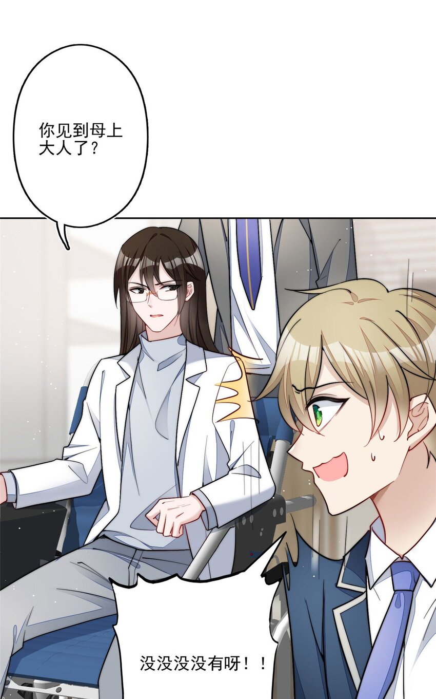 29 我只是想跟你做好哥们！-第29话