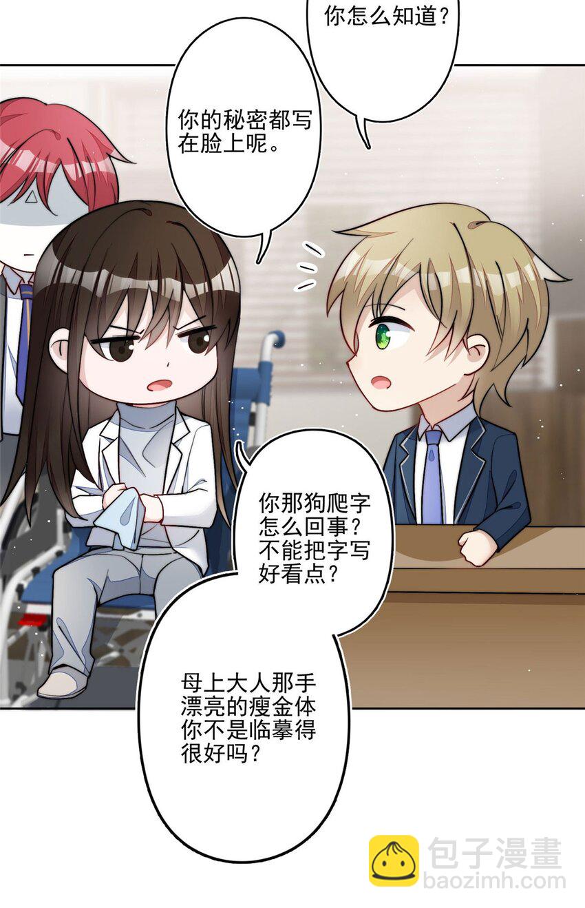 29 我只是想跟你做好哥们！-第29话