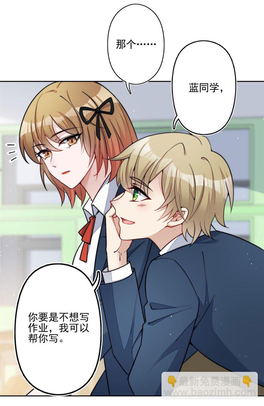 29 我只是想跟你做好哥们！-第29话