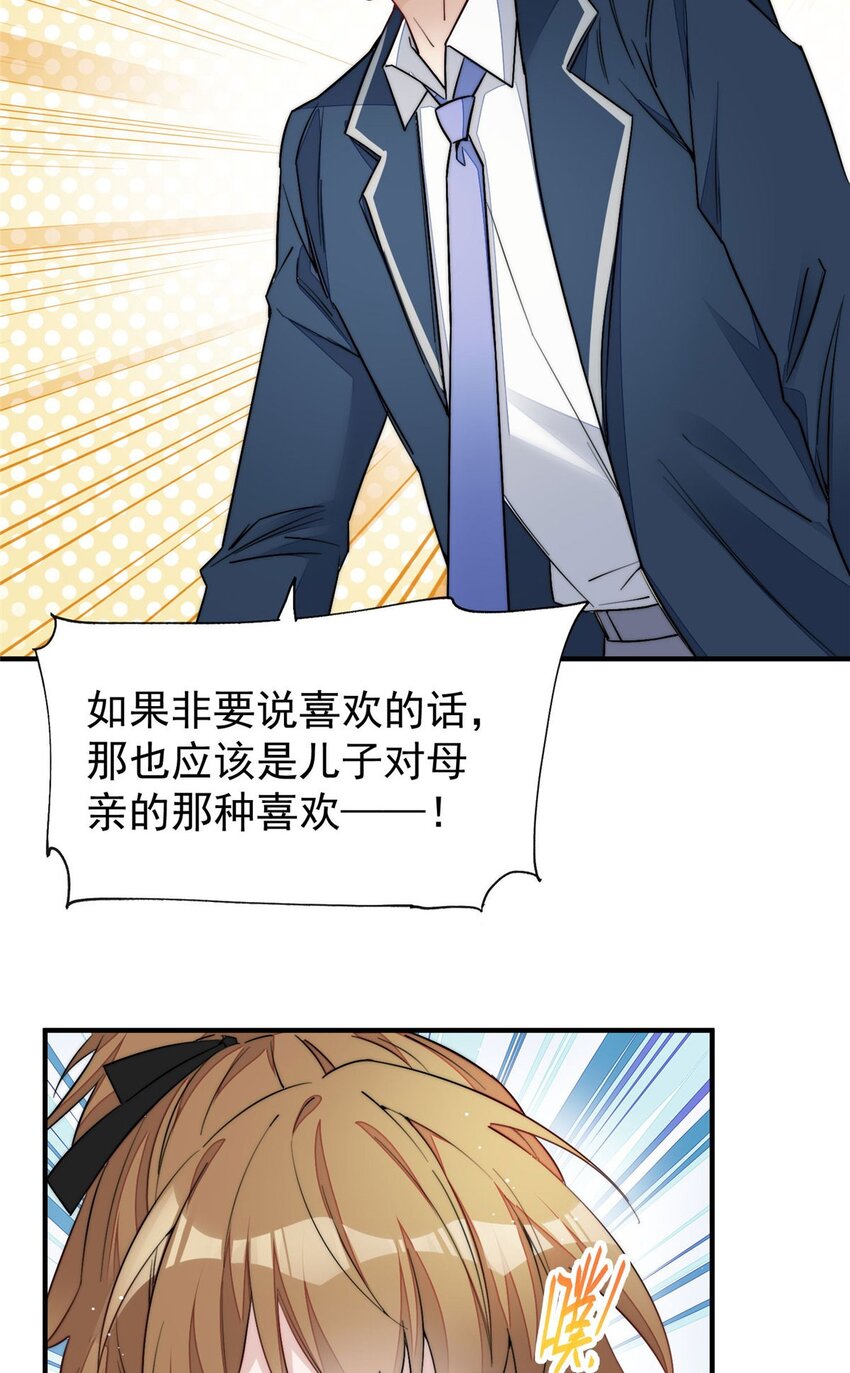 33 我摸到母亲大人的手了！-第33话