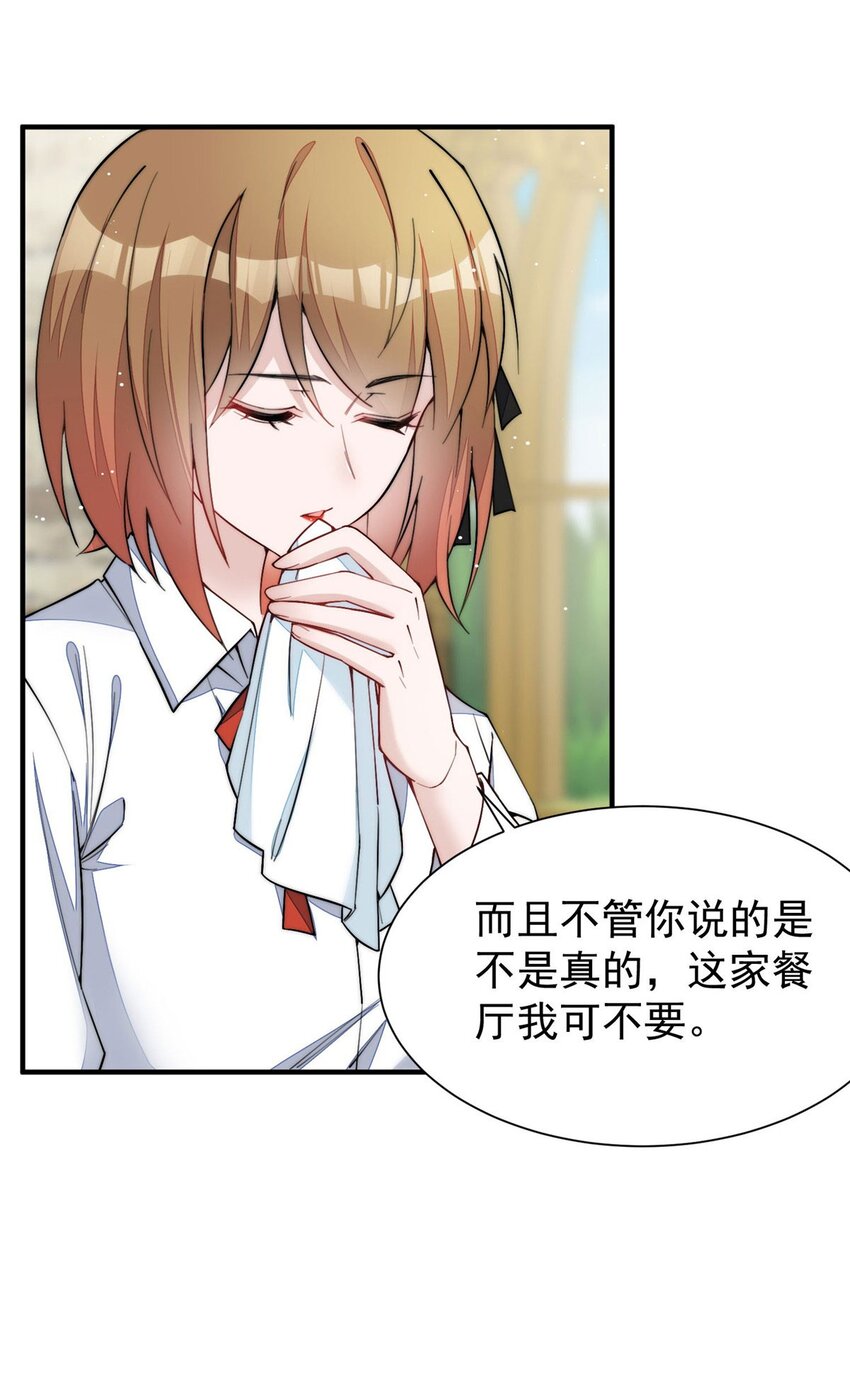 35 想谈恋爱么-第35话