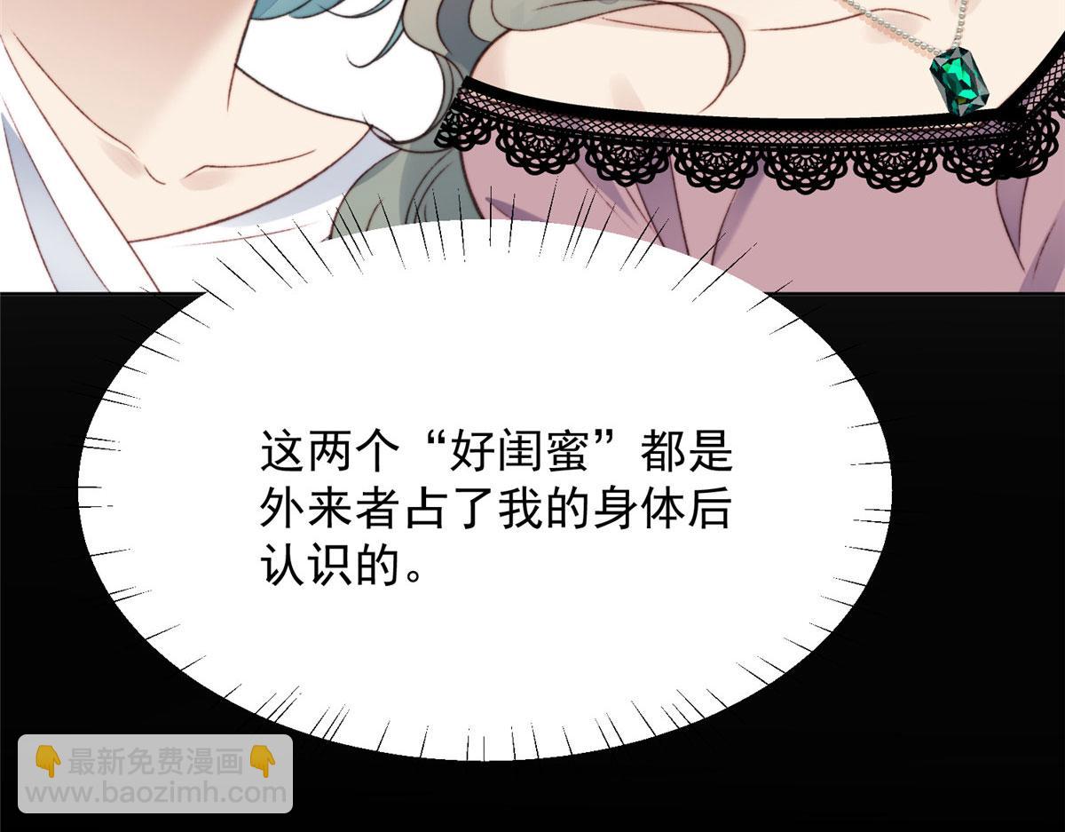 夫人她成了大佬們的團寵（團寵） - 01 這個醜八怪是誰？！(2/4) - 5