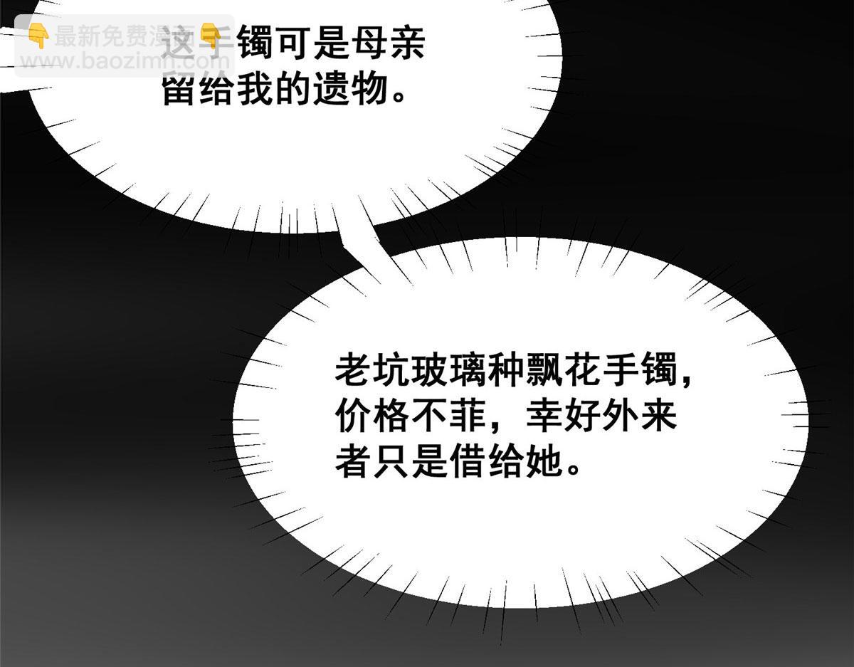 夫人她成了大佬們的團寵（團寵） - 01 這個醜八怪是誰？！(2/4) - 6