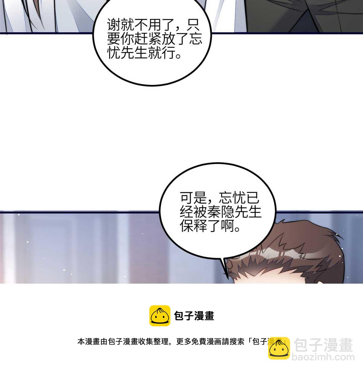 夫人她成了大佬們的團寵（團寵） - 100 你給別人也按摩過？(2/3) - 6