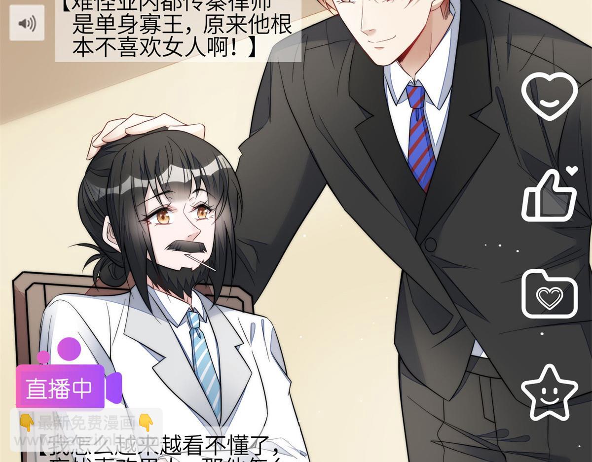 夫人她成了大佬們的團寵（團寵） - 102 她是我的愛人(1/2) - 6