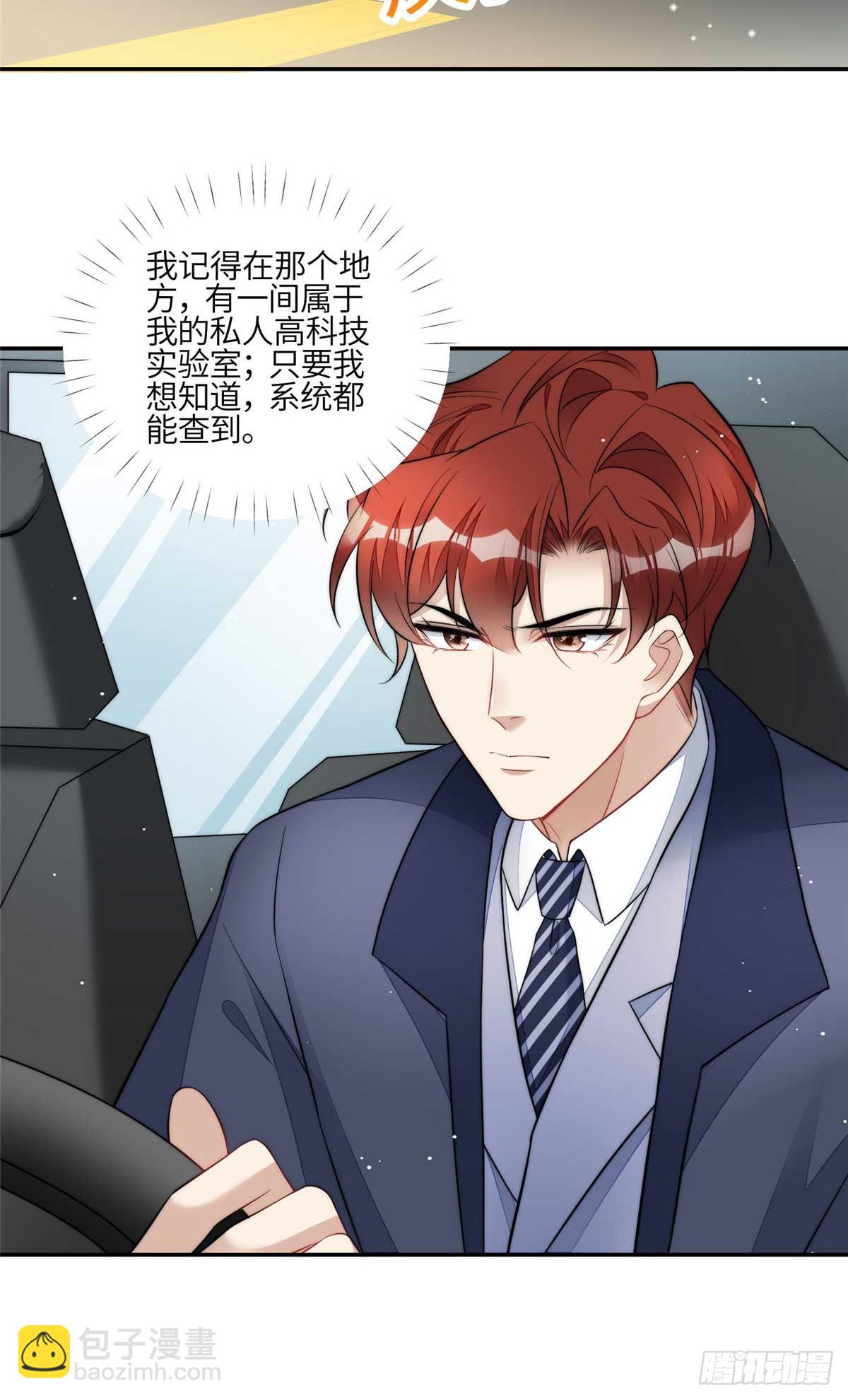 夫人她成了大佬們的團寵（團寵） - 106 哪家的孩子 長得真俊 - 3