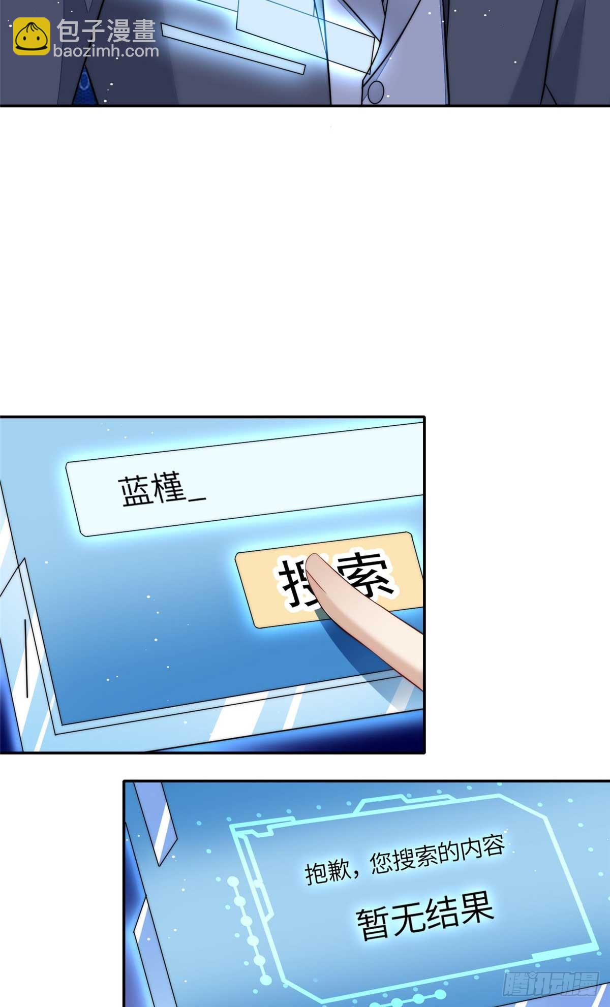 夫人她成了大佬們的團寵（團寵） - 106 哪家的孩子 長得真俊 - 3