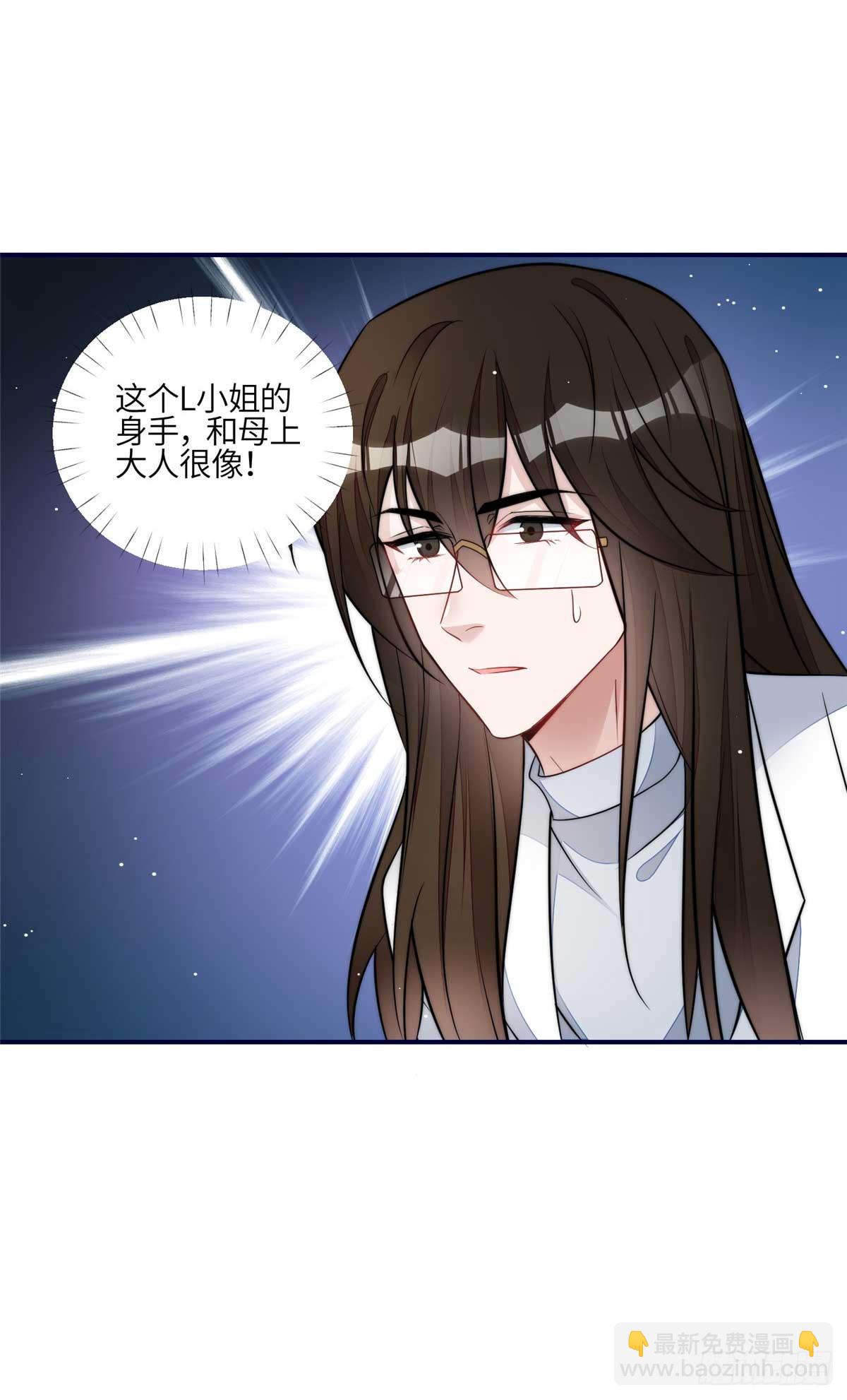 夫人她成了大佬們的團寵（團寵） - 108 神秘的L小姐 - 5