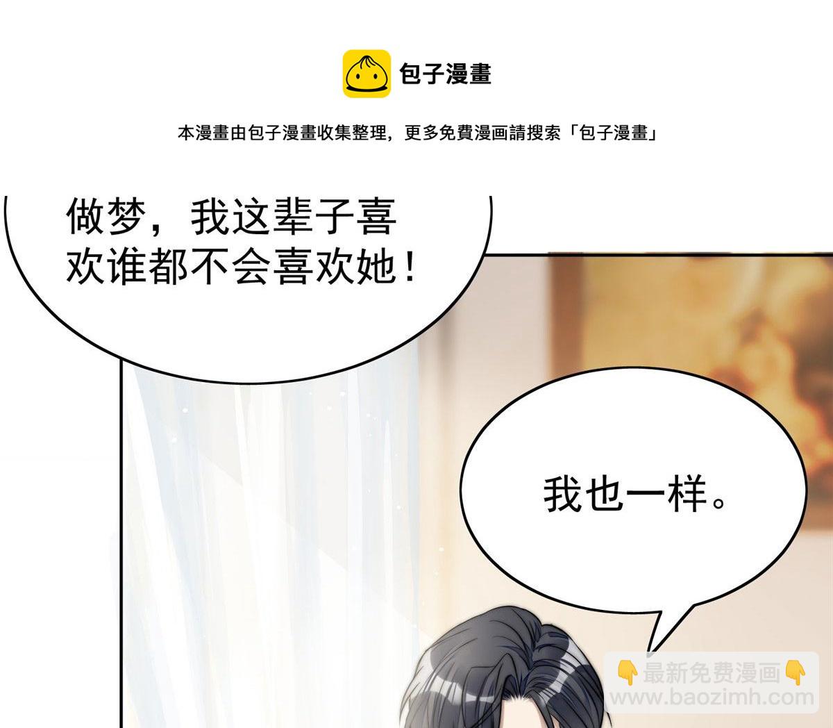 夫人她成了大佬們的團寵（團寵） - 11 姐姐真壞(1/4) - 6