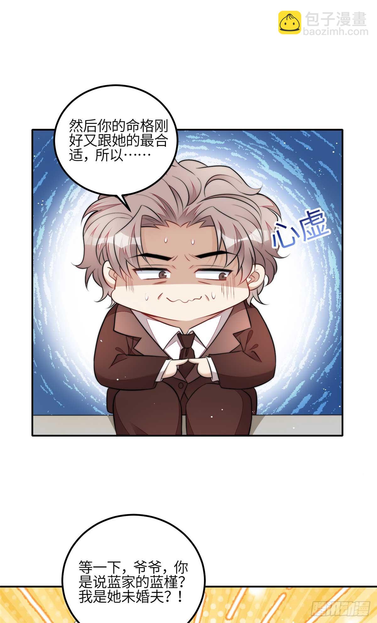 夫人她成了大佬們的團寵（團寵） - 110 未來孫媳婦 - 6