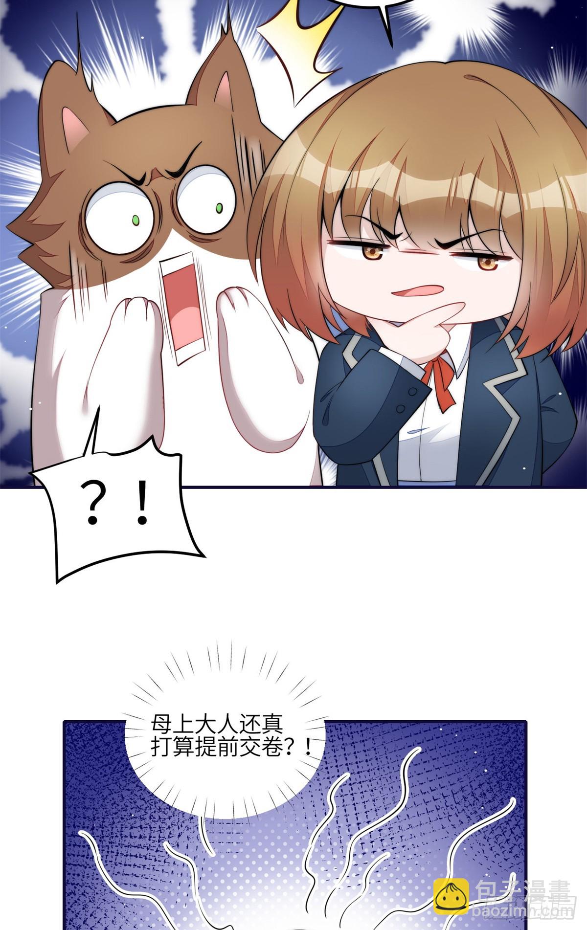 夫人她成了大佬們的團寵（團寵） - 114 第五個未婚夫 - 1