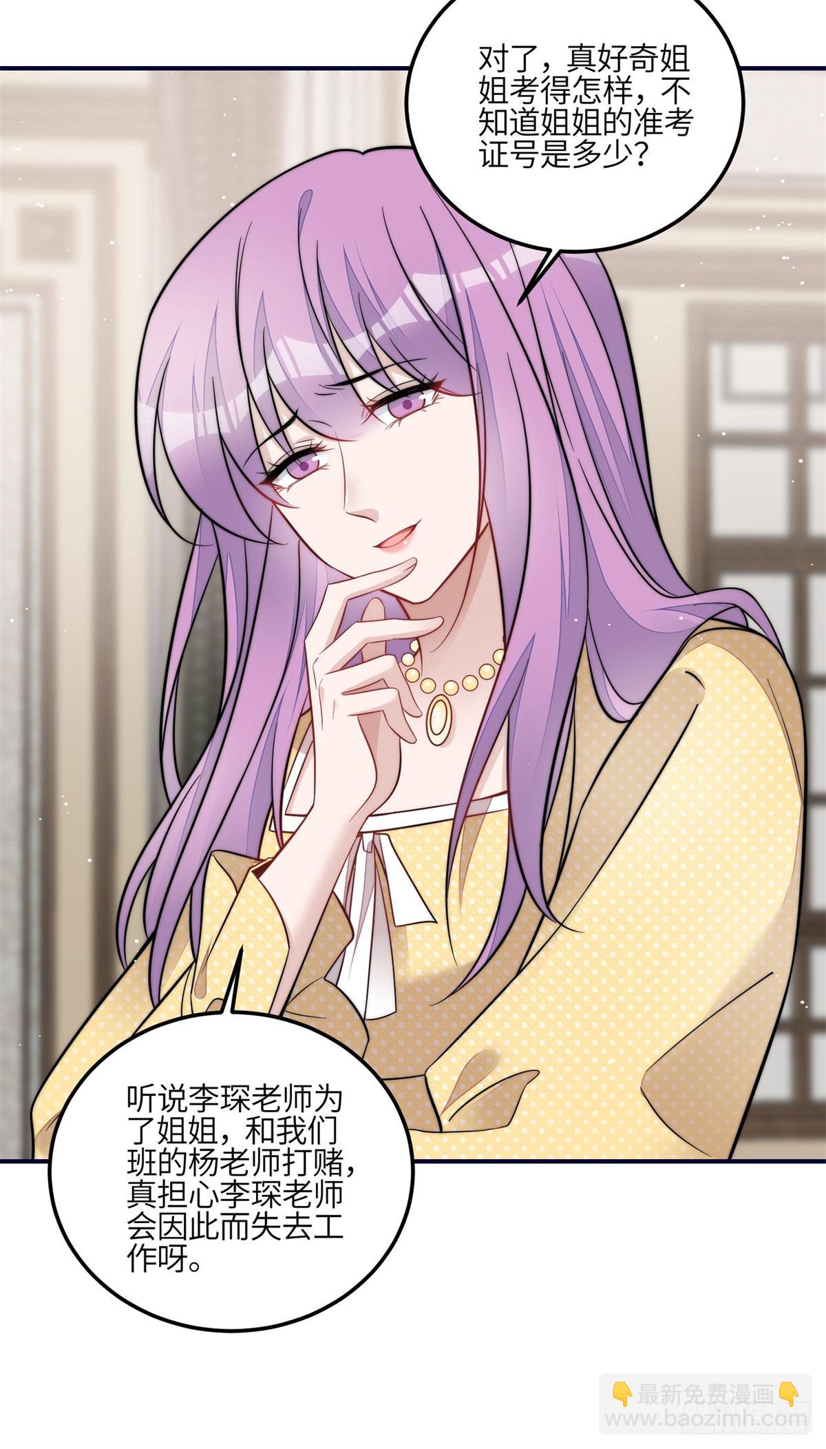 夫人她成了大佬們的團寵（團寵） - 116 聯考狀元 - 3