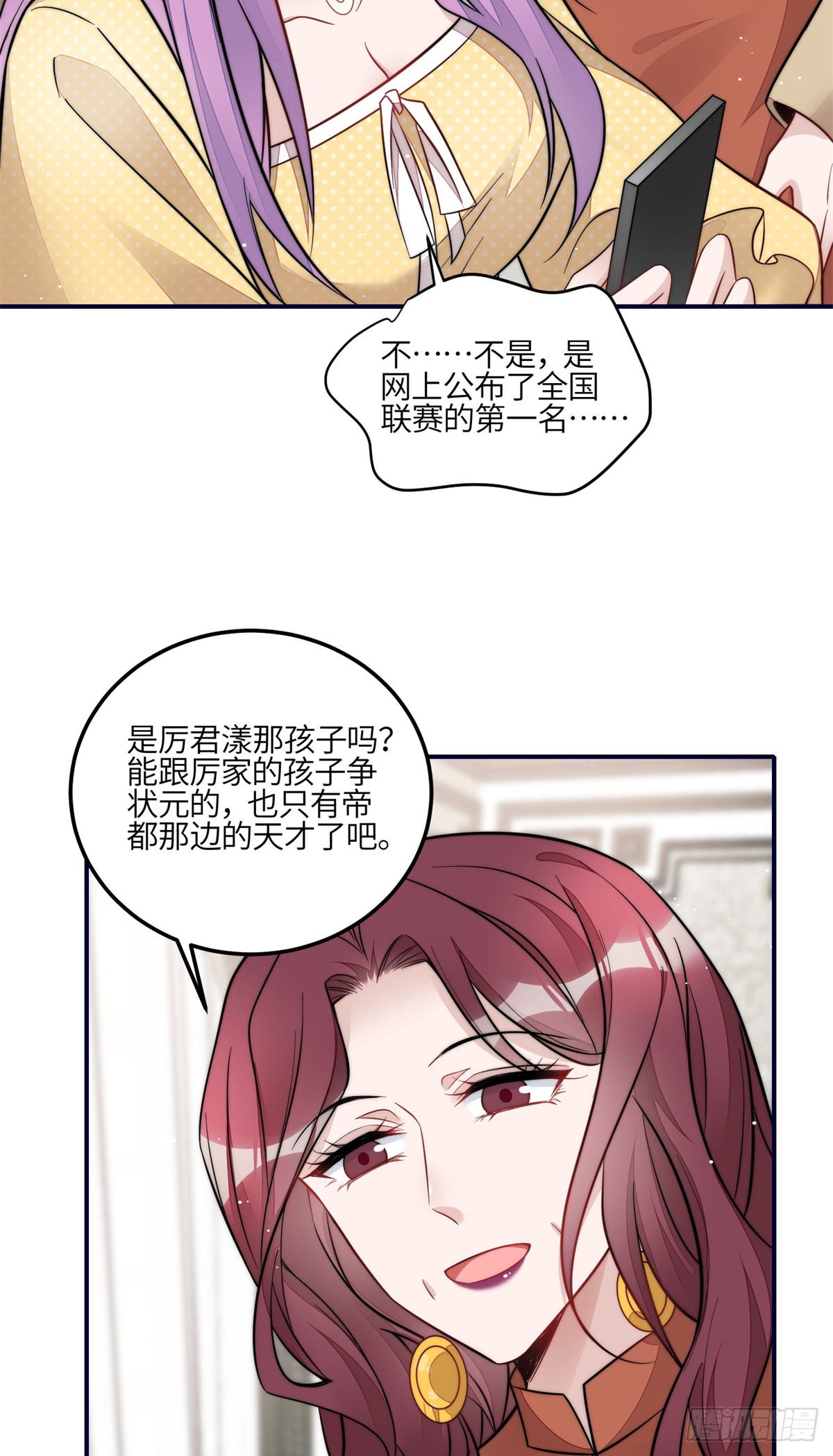 夫人她成了大佬們的團寵（團寵） - 116 聯考狀元 - 1