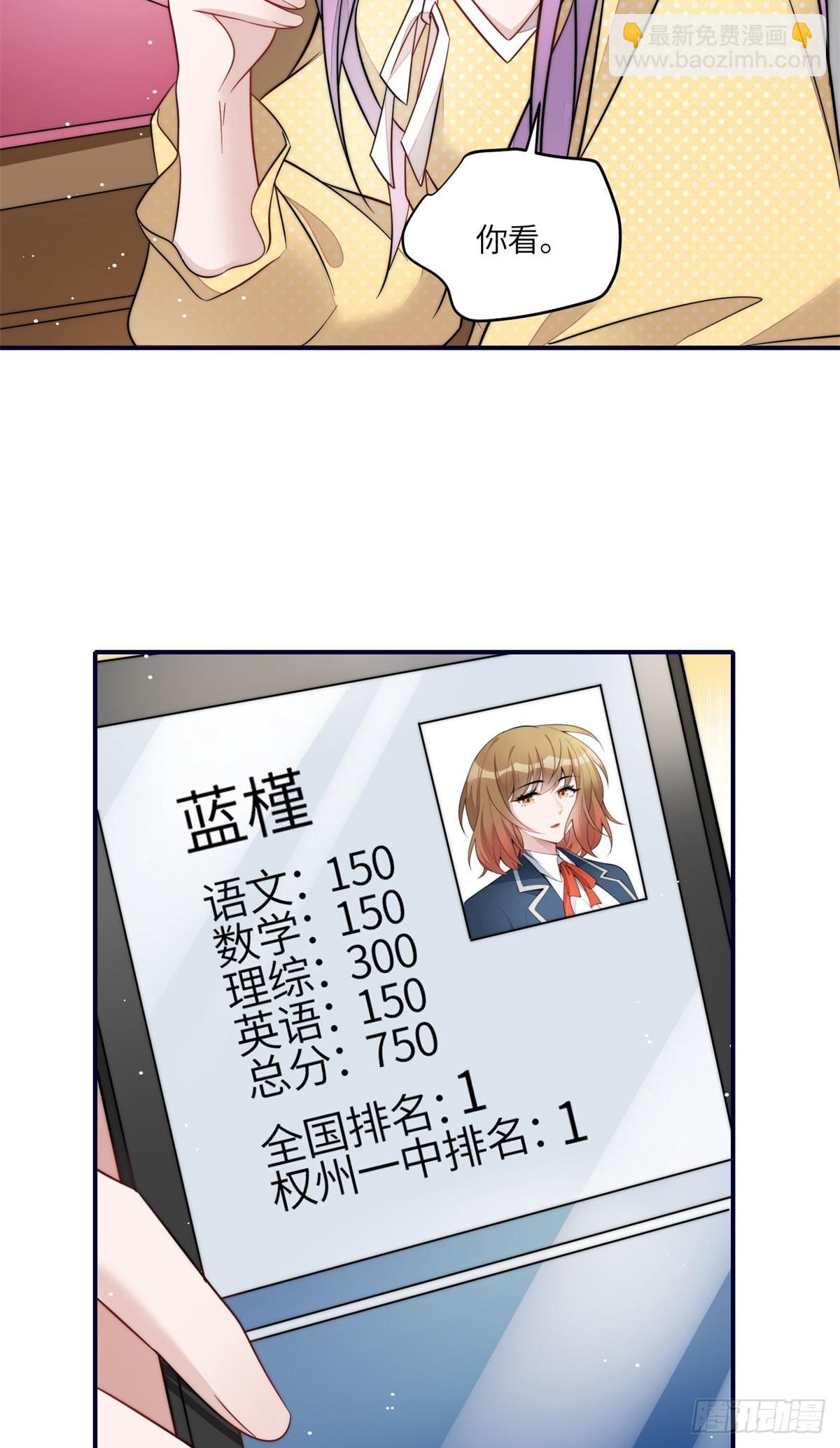 夫人她成了大佬們的團寵（團寵） - 116 聯考狀元 - 4