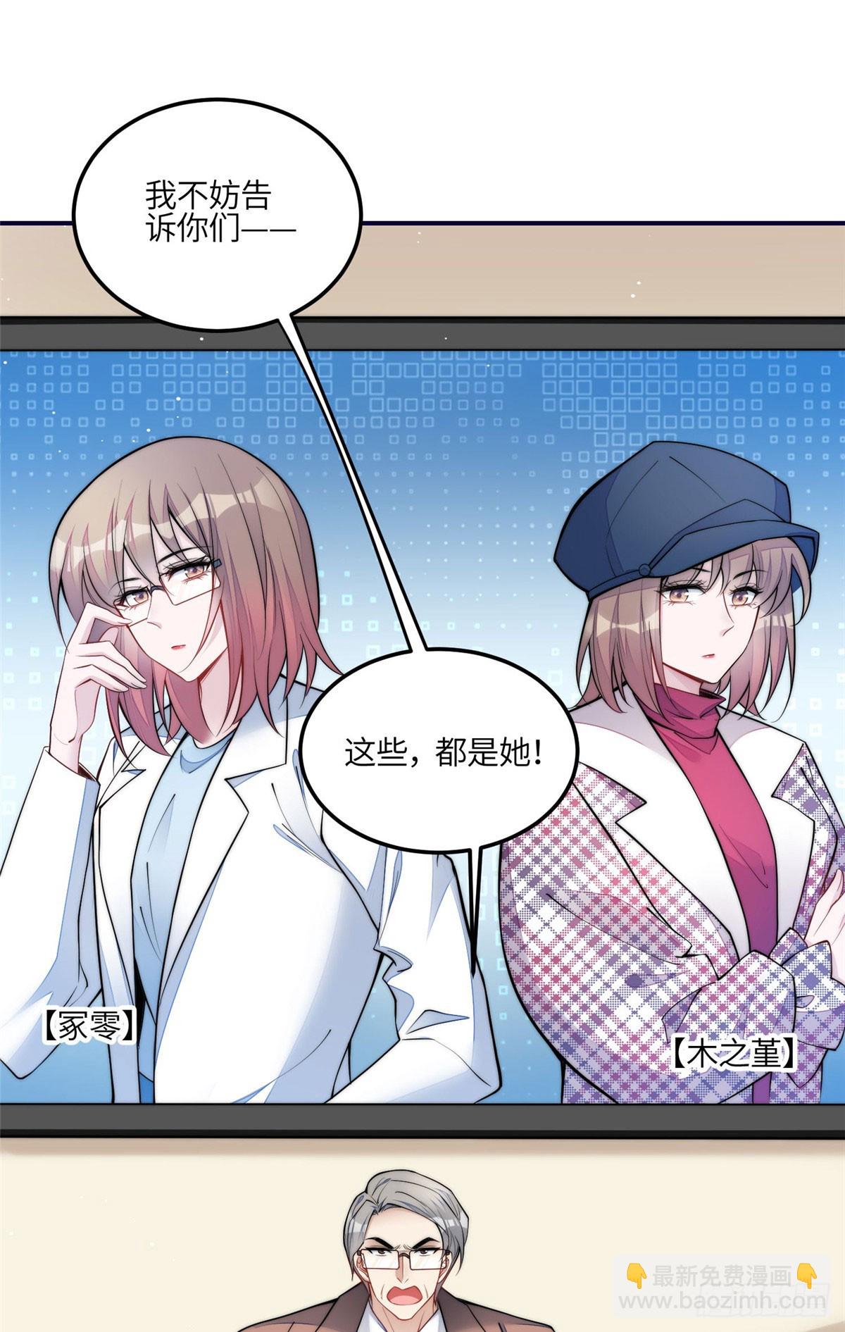 夫人她成了大佬們的團寵（團寵） - 120 原來我真的配不上她 - 4