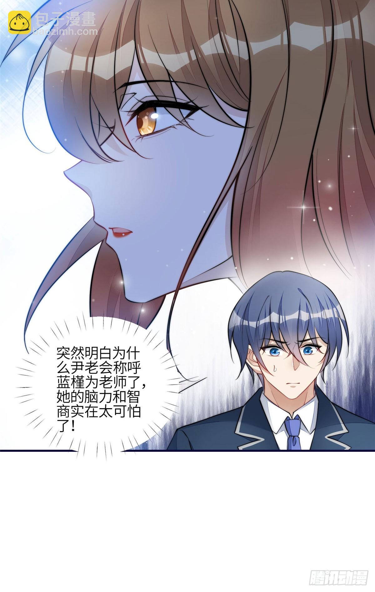 夫人她成了大佬們的團寵（團寵） - 120 原來我真的配不上她 - 1