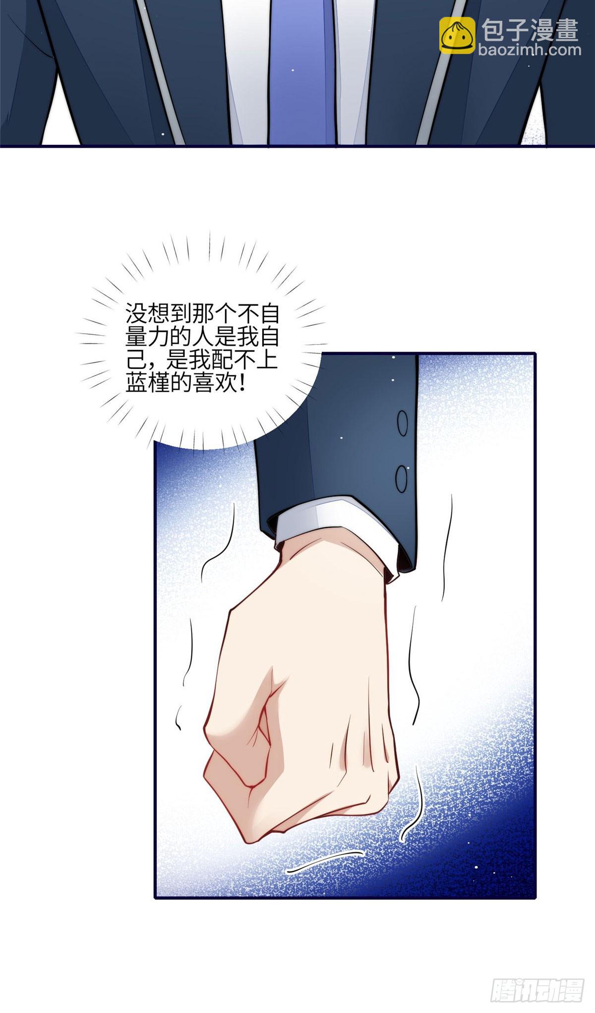 夫人她成了大佬們的團寵（團寵） - 120 原來我真的配不上她 - 3