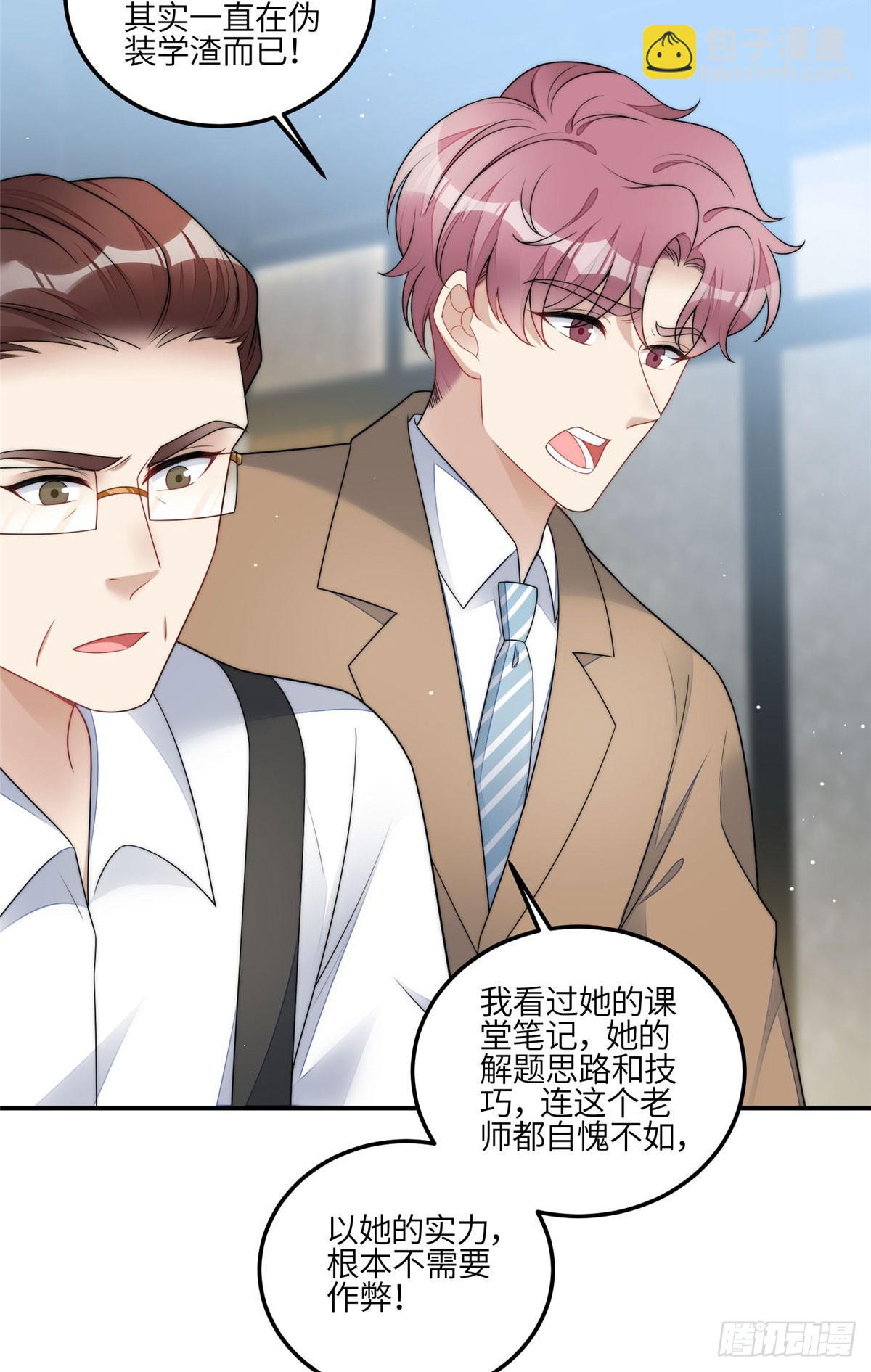 夫人她成了大佬們的團寵（團寵） - 120 原來我真的配不上她 - 1