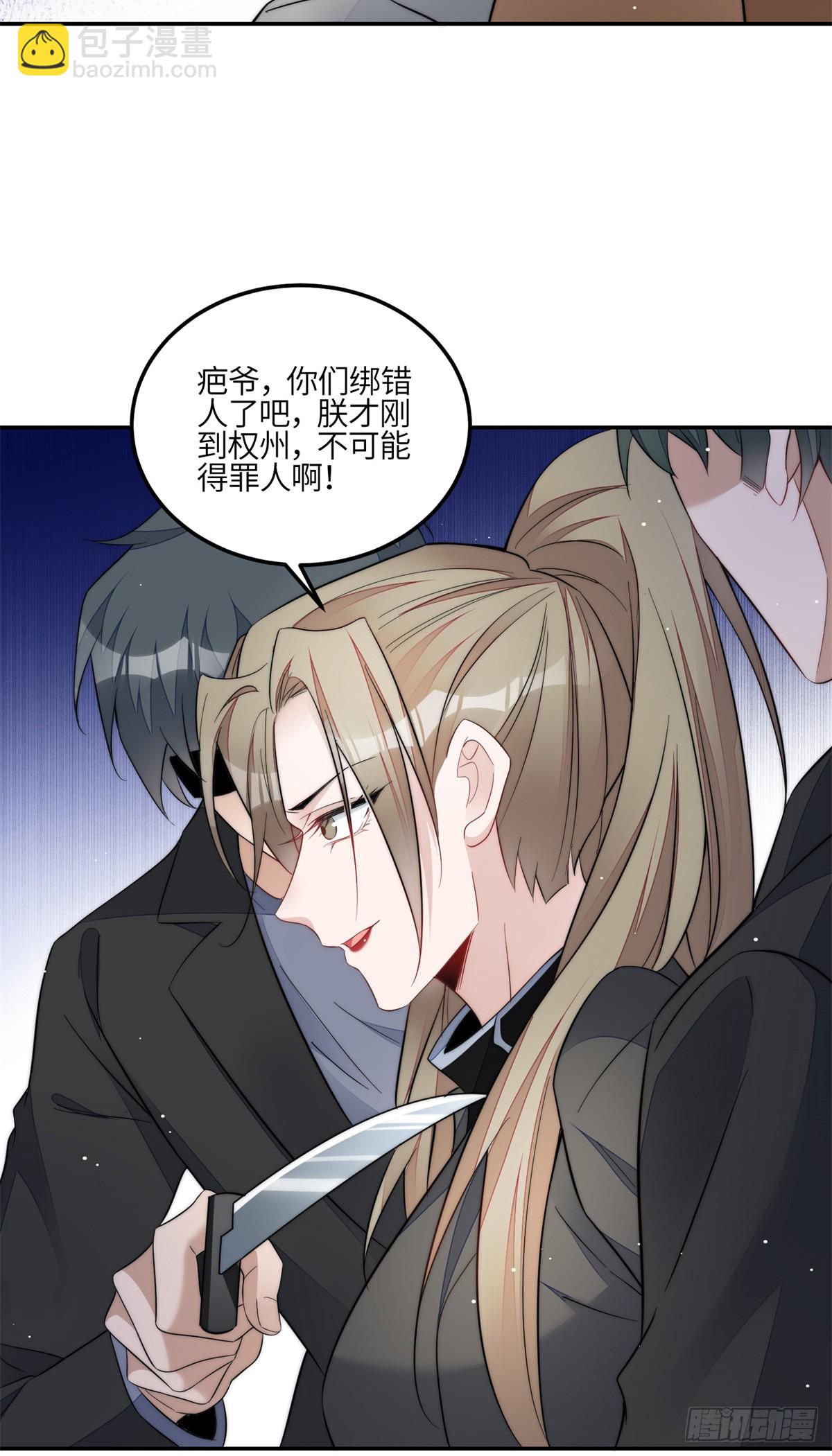 夫人她成了大佬們的團寵（團寵） - 122 綁錯人了 - 1