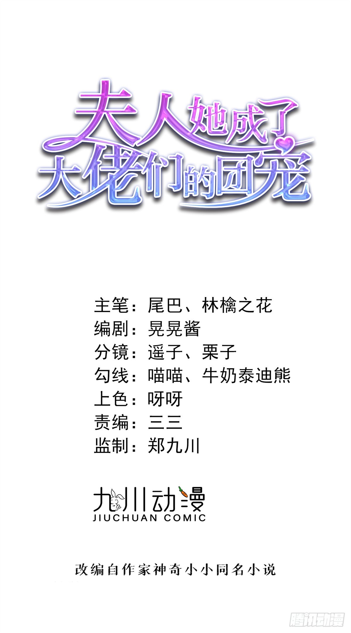 夫人她成了大佬們的團寵（團寵） - 124 新的馬甲被發現了？ - 1