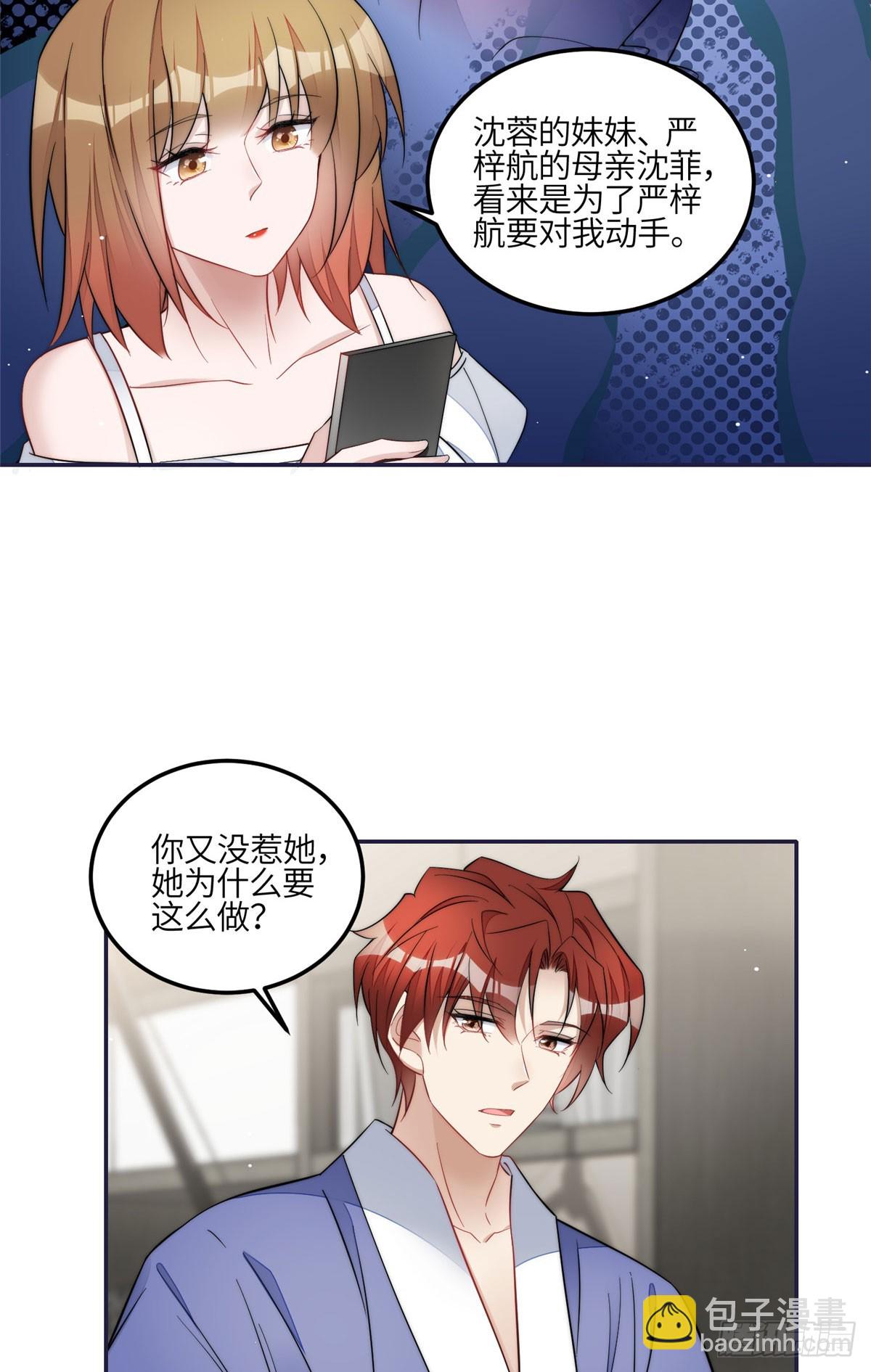 夫人她成了大佬們的團寵（團寵） - 126 大佬的紋身 - 5