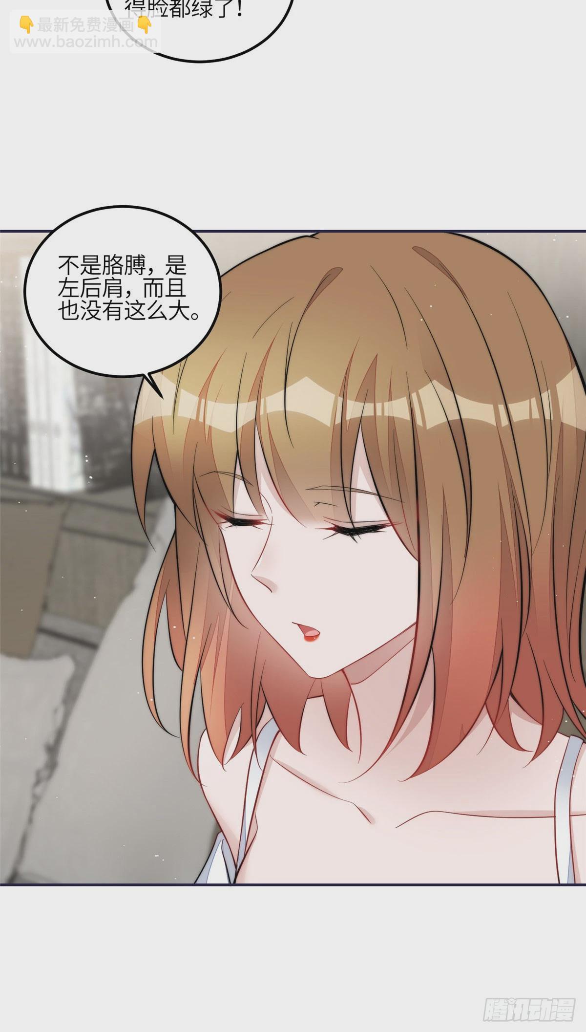 夫人她成了大佬們的團寵（團寵） - 126 大佬的紋身 - 4