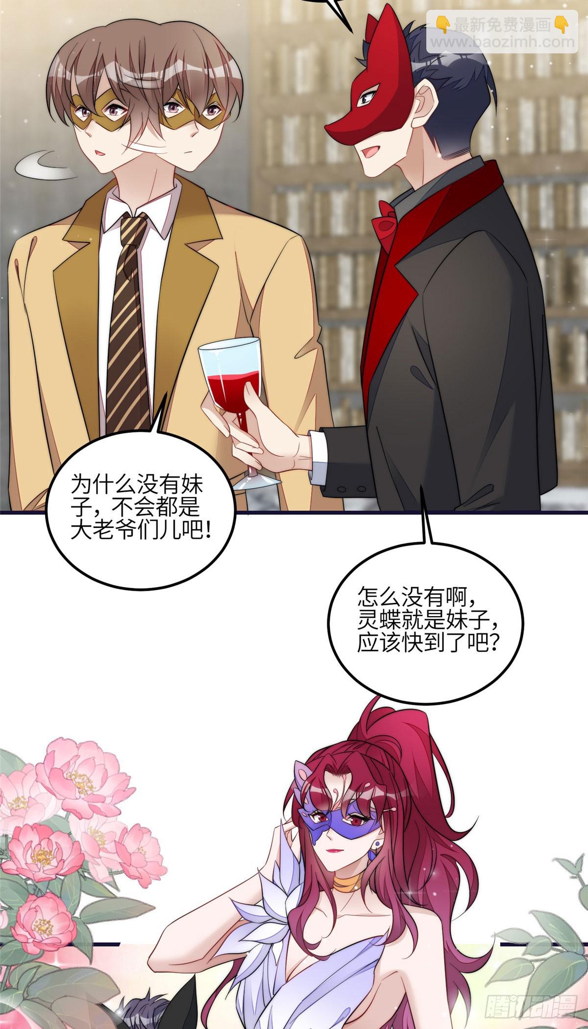 夫人她成了大佬們的團寵（團寵） - 128 藍槿是J皇？！ - 5