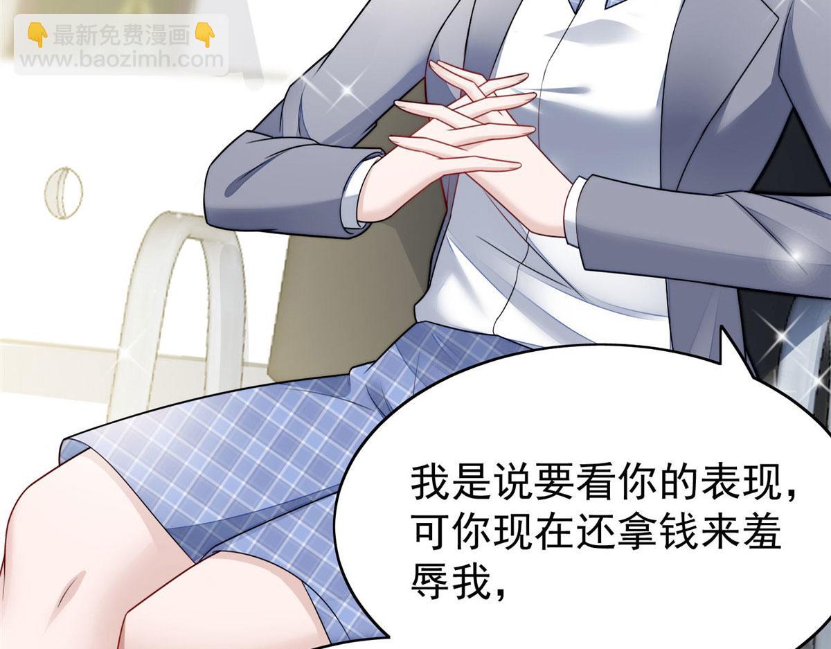 夫人她成了大佬們的團寵（團寵） - 13 不要拿錢羞辱我(3/3) - 1