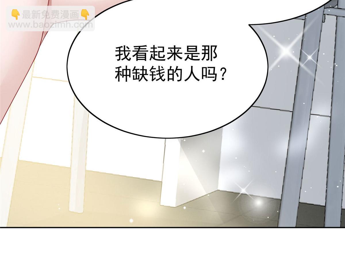 夫人她成了大佬們的團寵（團寵） - 13 不要拿錢羞辱我(3/3) - 2