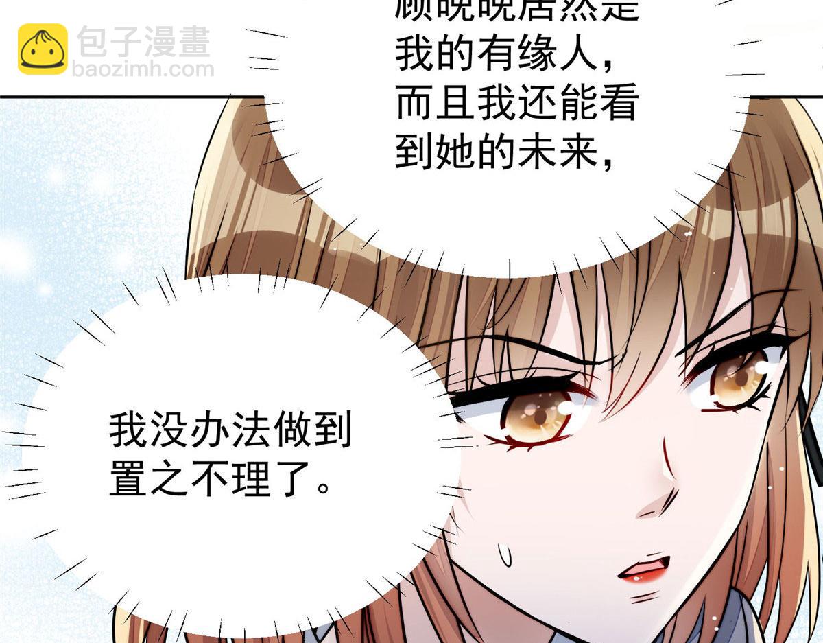 夫人她成了大佬們的團寵（團寵） - 13 不要拿錢羞辱我(1/3) - 4