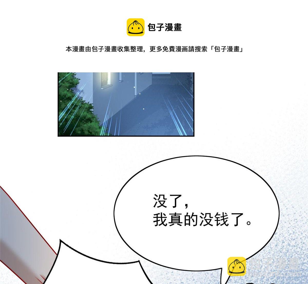 夫人她成了大佬們的團寵（團寵） - 13 不要拿錢羞辱我(1/3) - 5