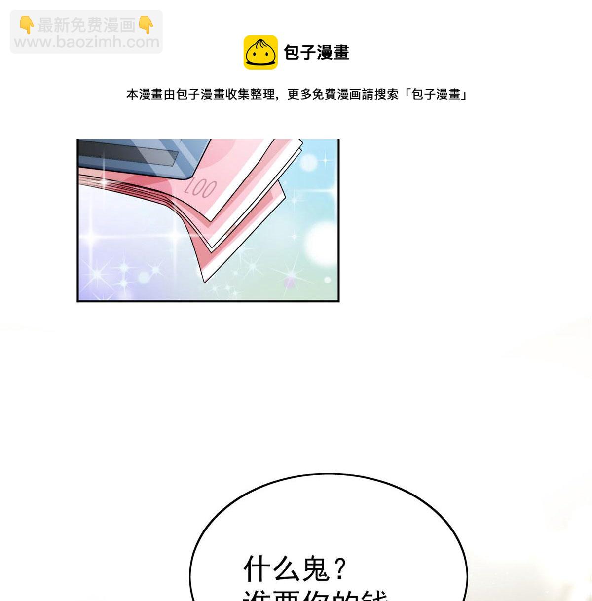 夫人她成了大佬們的團寵（團寵） - 13 不要拿錢羞辱我(2/3) - 3