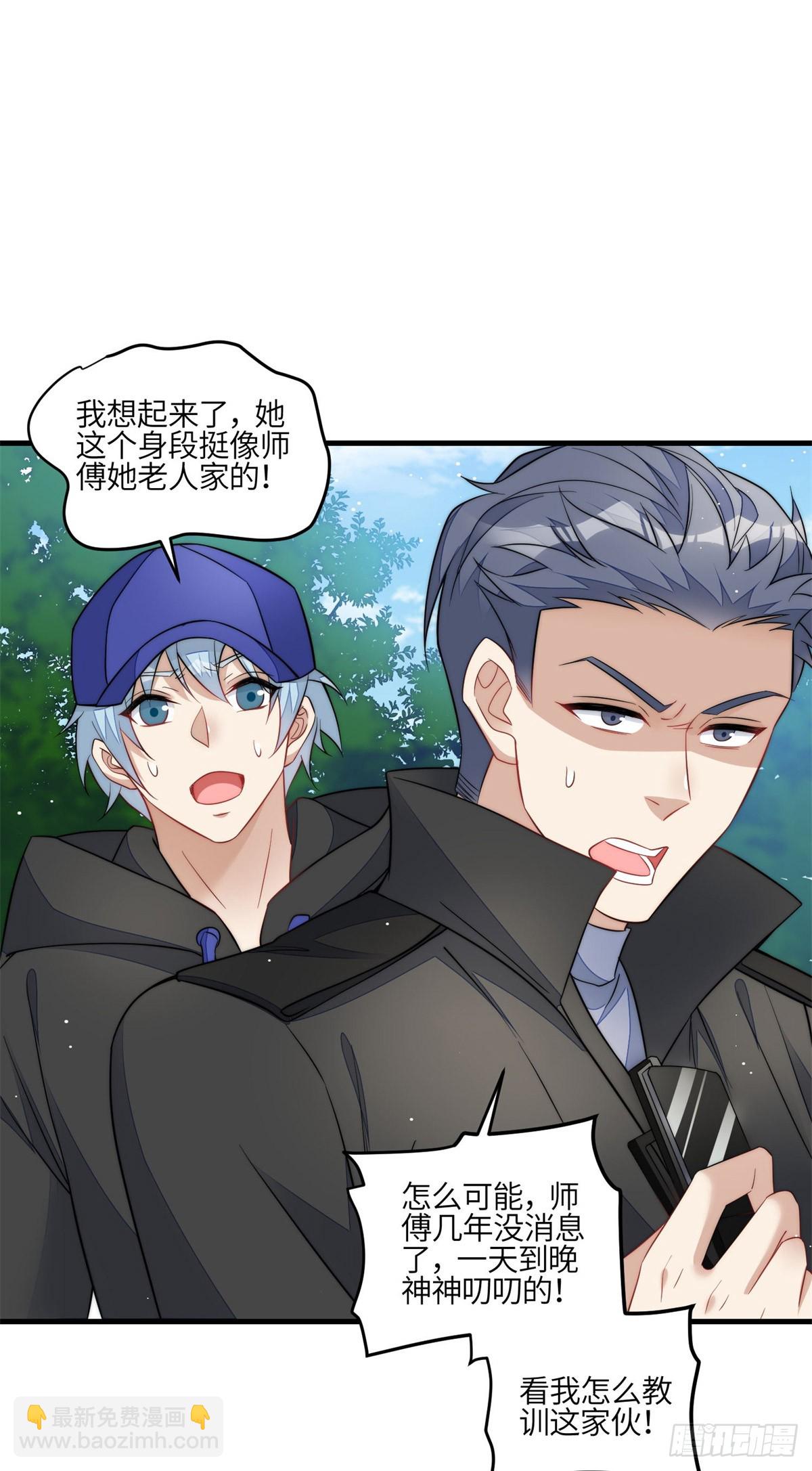 夫人她成了大佬們的團寵（團寵） - 130 師父我錯了！ - 1