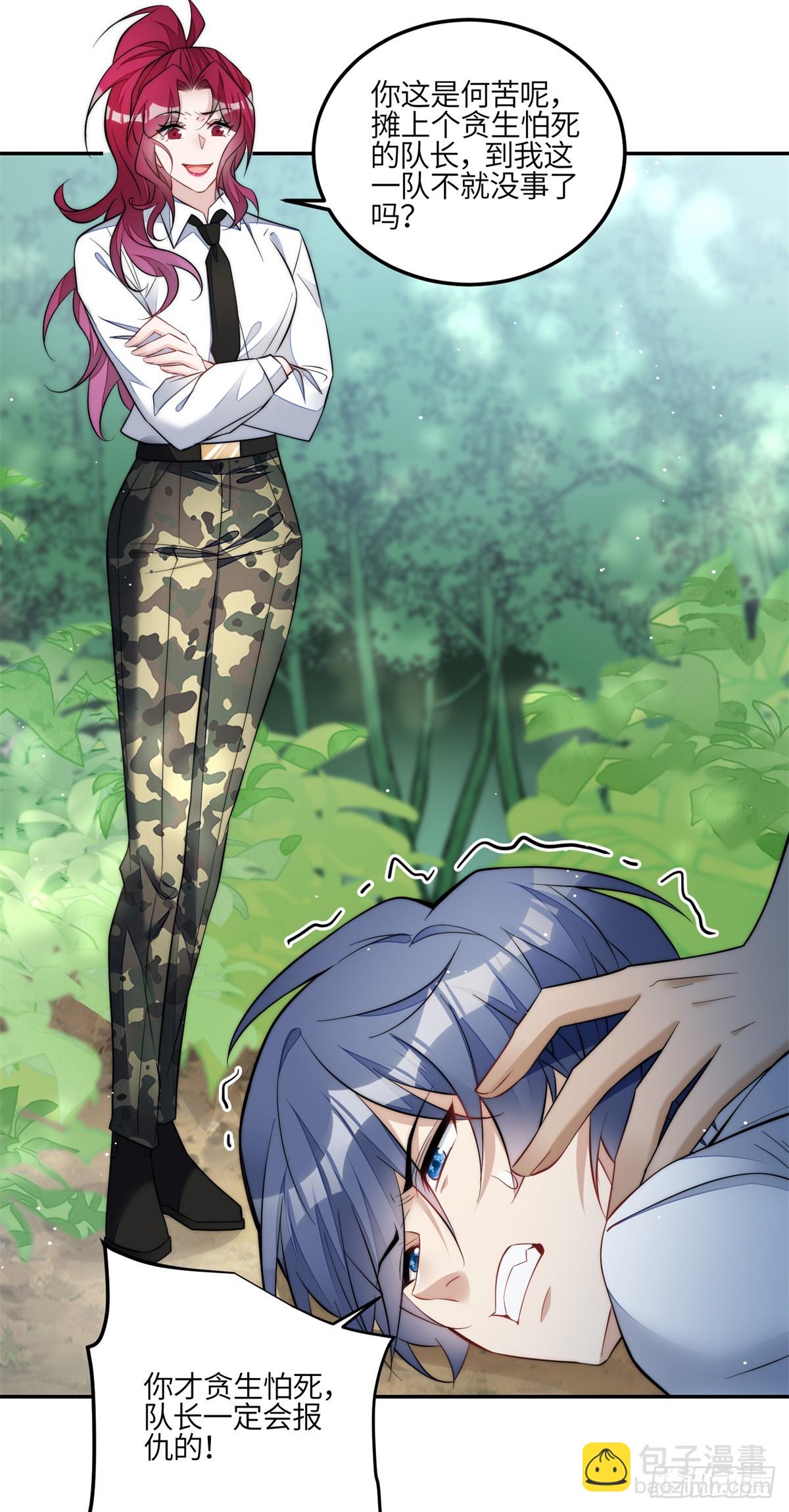 夫人她成了大佬們的團寵（團寵） - 134 搶奪令牌 - 4