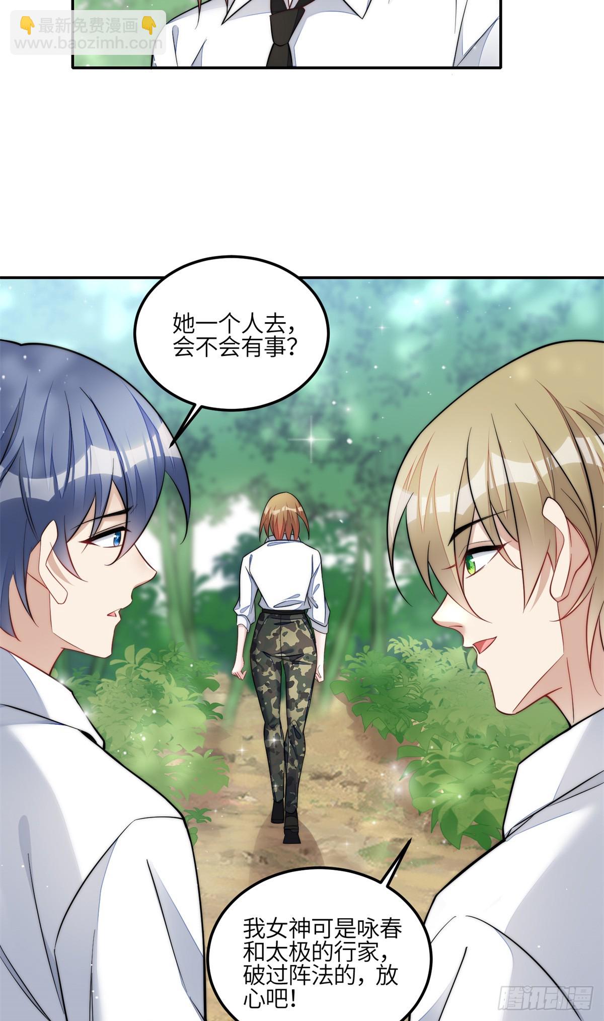 夫人她成了大佬們的團寵（團寵） - 134 搶奪令牌 - 3