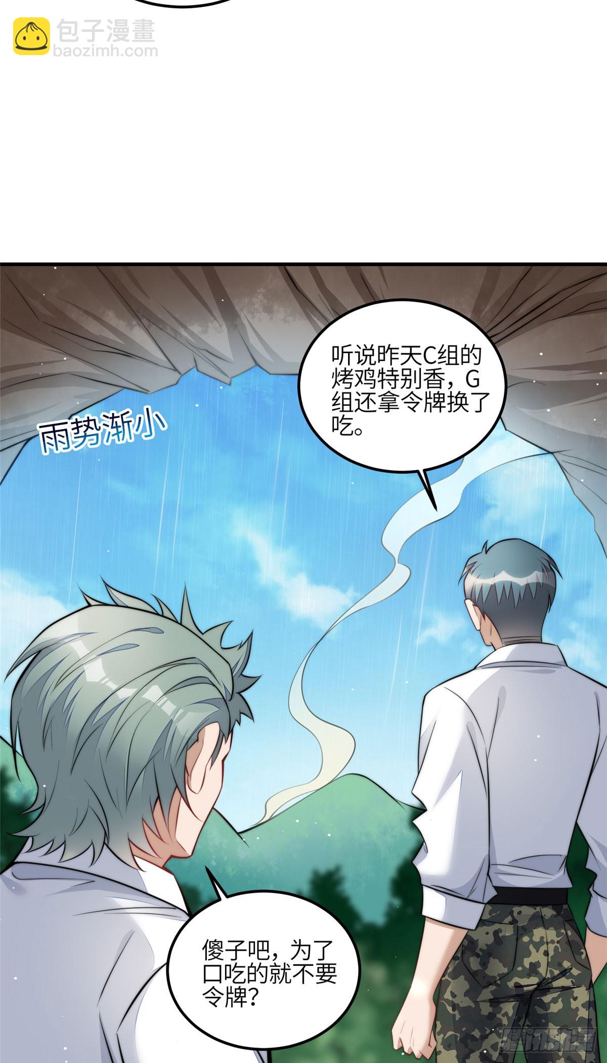 夫人她成了大佬們的團寵（團寵） - 136 搶鍋？ - 7