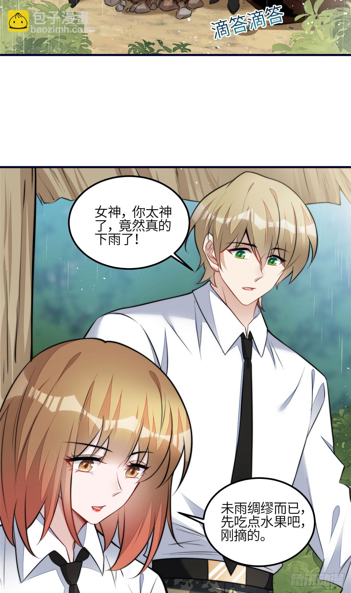 夫人她成了大佬們的團寵（團寵） - 136 搶鍋？ - 3