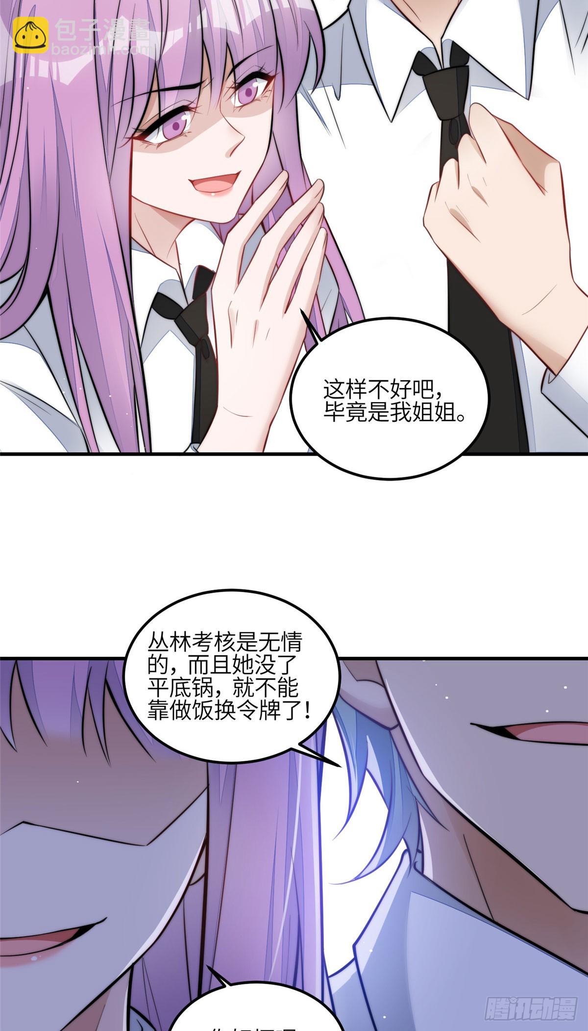 夫人她成了大佬們的團寵（團寵） - 136 搶鍋？ - 6