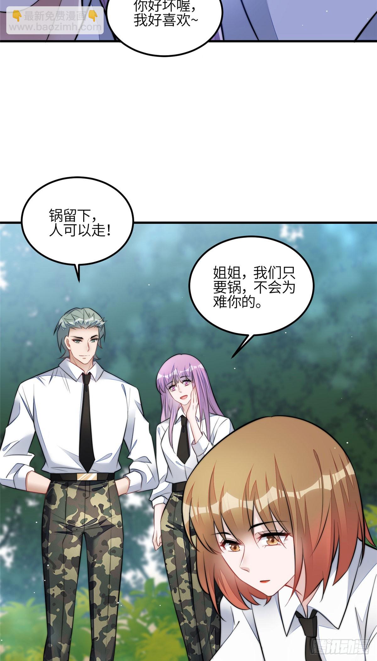 夫人她成了大佬們的團寵（團寵） - 136 搶鍋？ - 7