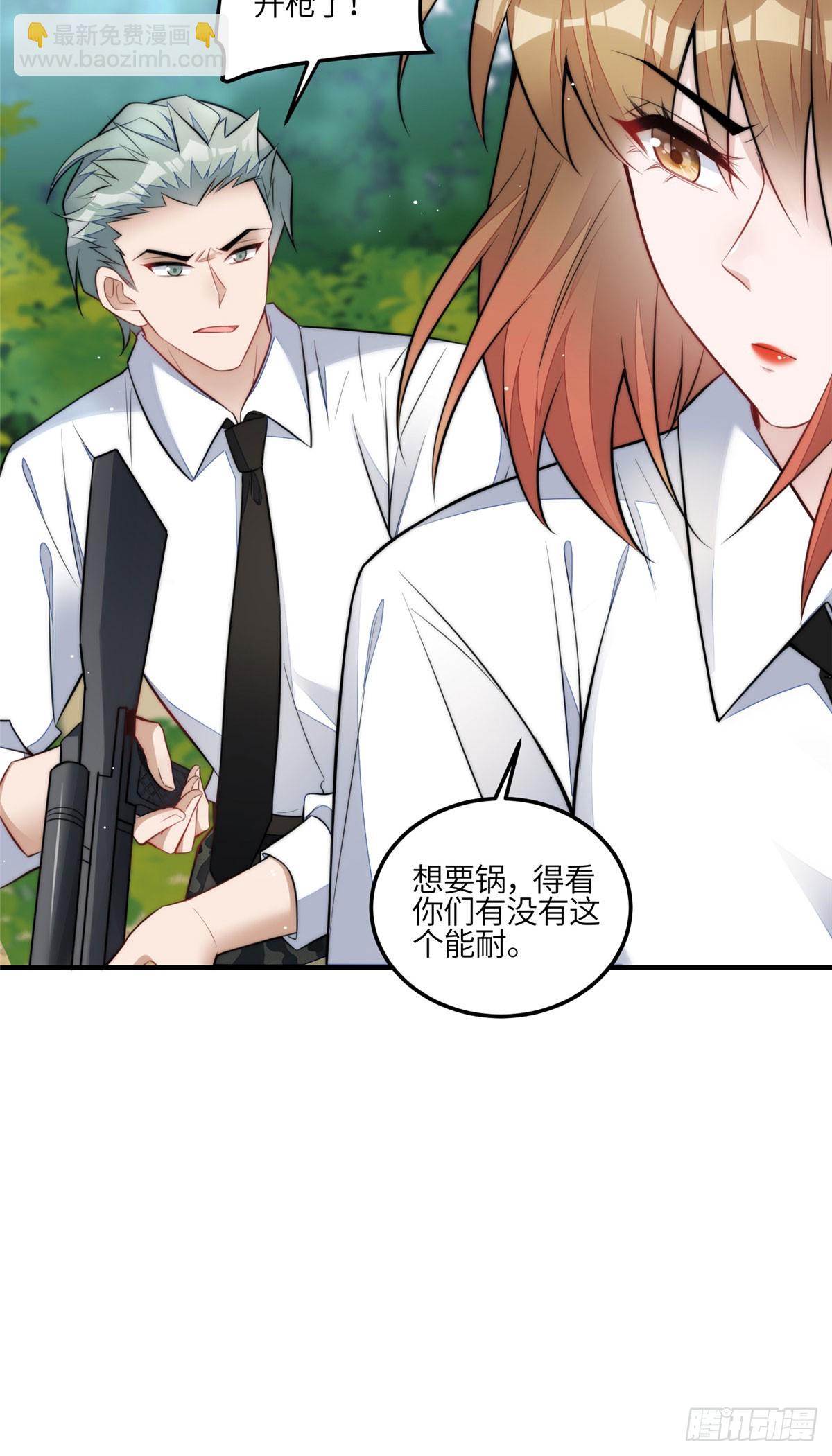 夫人她成了大佬們的團寵（團寵） - 136 搶鍋？ - 3