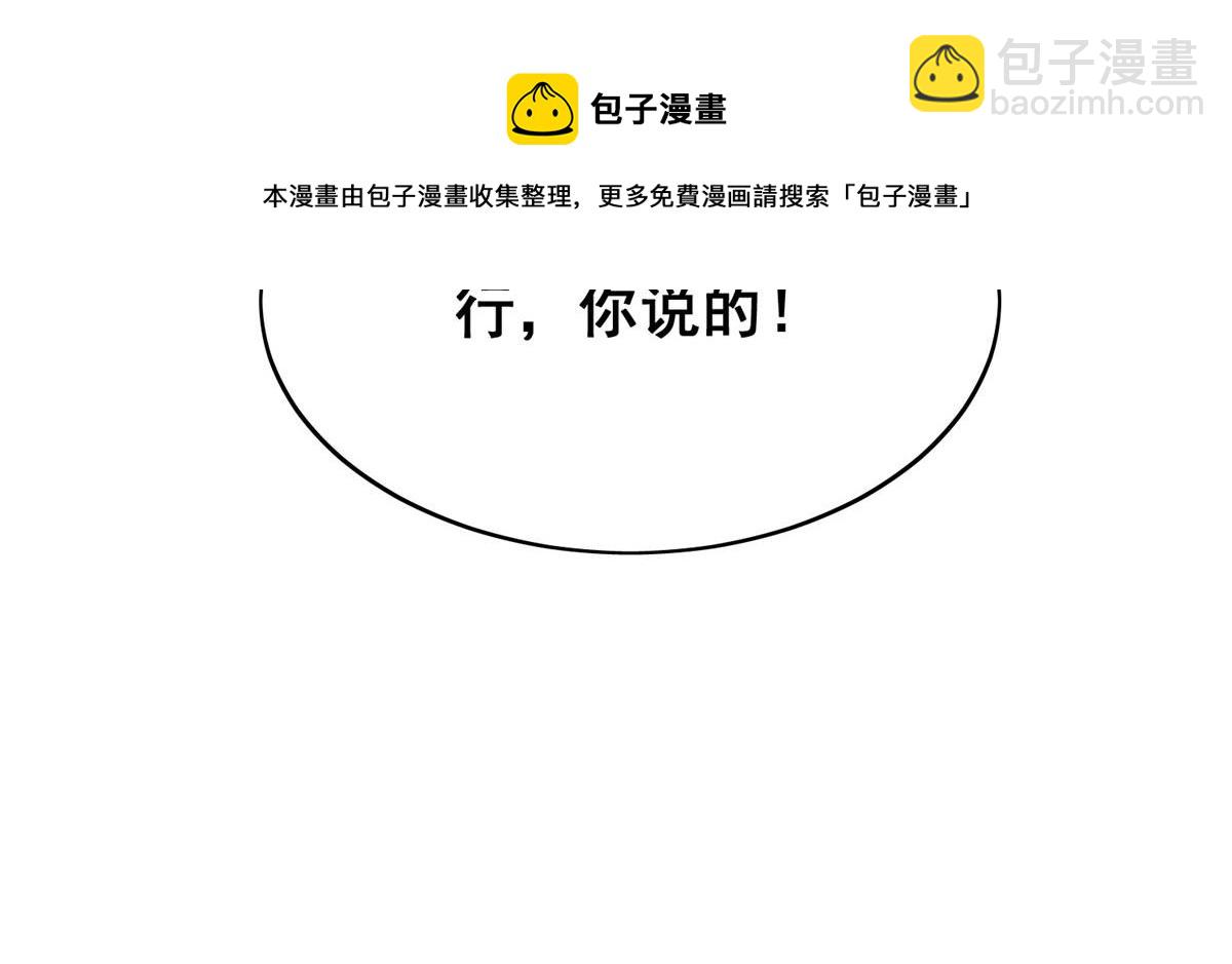 夫人她成了大佬們的團寵（團寵） - 15 休想白嫖我的別墅(3/3) - 1