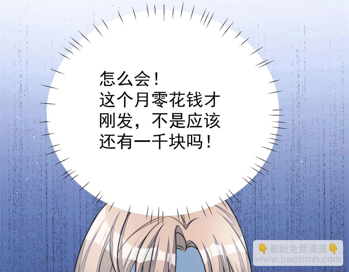 夫人她成了大佬們的團寵（團寵） - 15 休想白嫖我的別墅(1/3) - 8