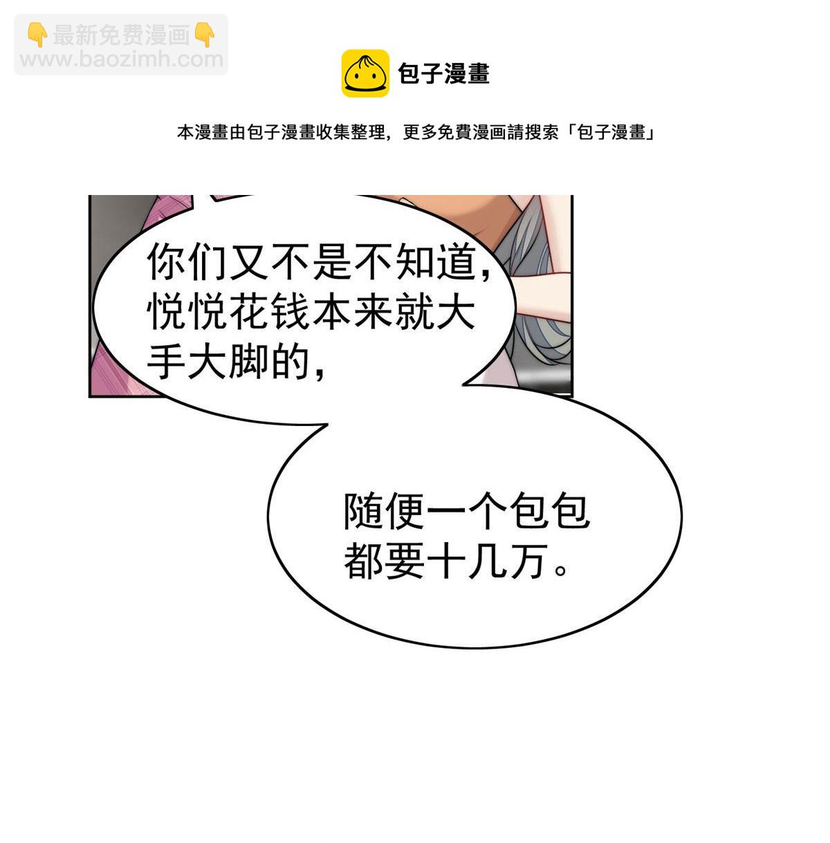 夫人她成了大佬們的團寵（團寵） - 15 休想白嫖我的別墅(1/3) - 1